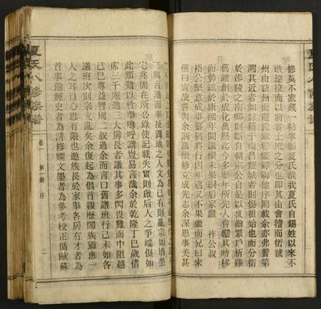 湖南夏氏族谱-夏氏八修族谱.pdf电子版插图4