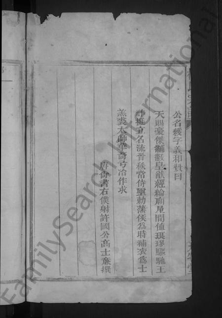 江西林氏族谱-林氏宗谱 [不分卷].pdf电子版插图4