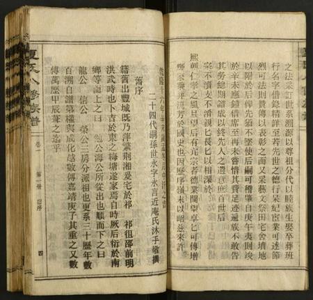 湖南夏氏族谱-夏氏八修族谱.pdf电子版插图5