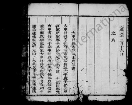 浙江郑氏族谱-郑村郑氏宗谱 [6卷].pdf电子版插图5