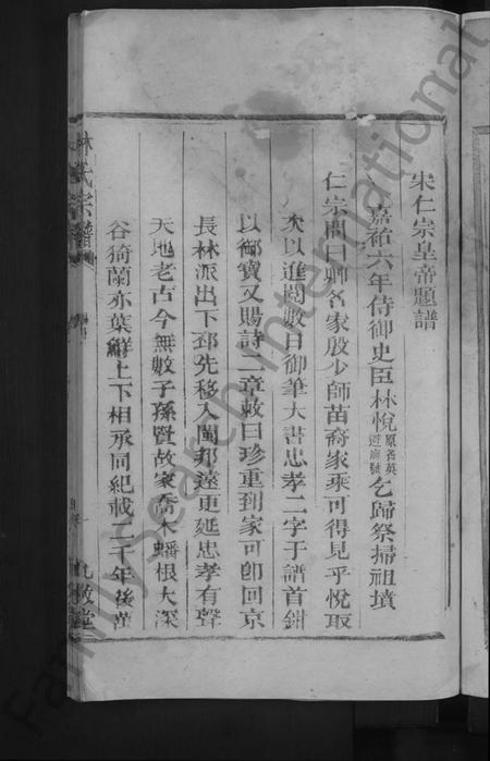 江西林氏族谱-林氏宗谱 [残卷].pdf电子版插图5