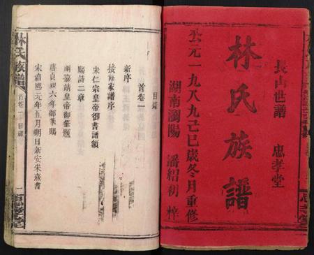 江西林氏族谱-林氏族谱.pdf电子版插图1 江西林氏族谱-林氏族谱.pdf电子版插图1