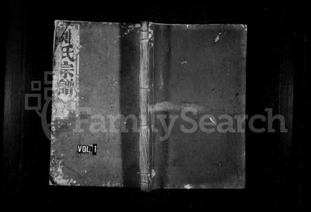 浙江郑氏族谱-郑氏宗谱 [18卷].pdf电子版插图1