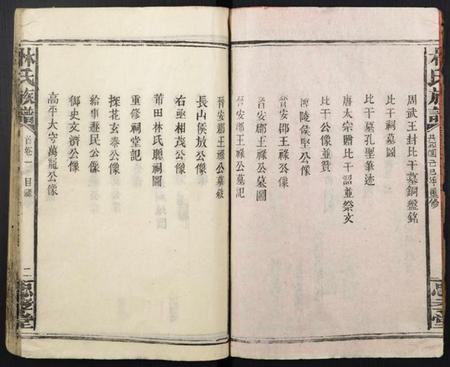 江西林氏族谱-林氏族谱.pdf电子版插图2 江西林氏族谱-林氏族谱.pdf电子版插图2