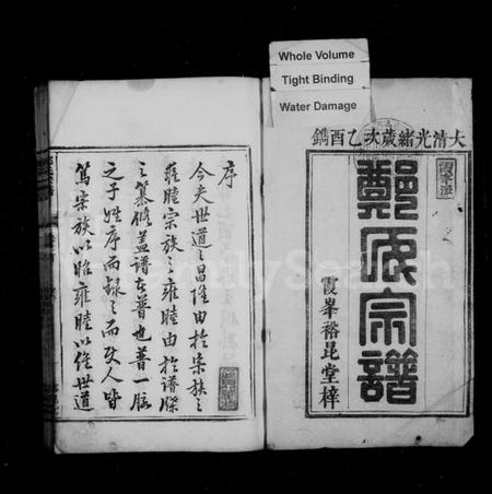 浙江郑氏族谱-郑氏宗谱 [18卷].pdf电子版插图2