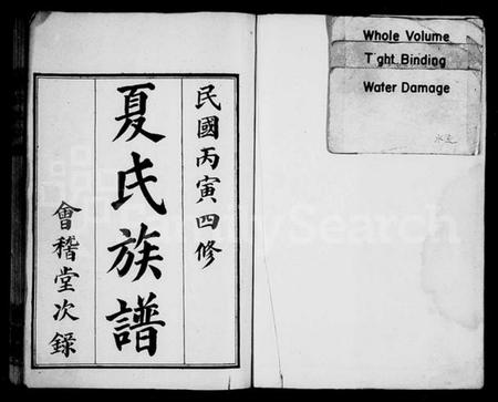 湖南夏氏族谱-夏氏族谱 [9卷,首1卷].pdf电子版插图2