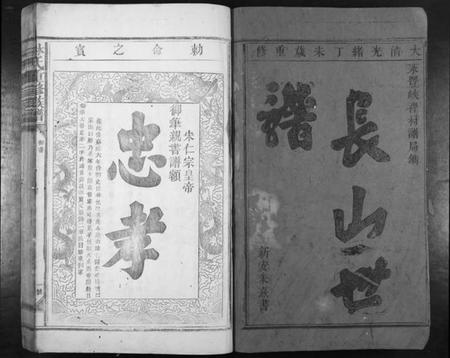 江西林氏族谱-林氏重修族谱[不分卷].pdf电子版插图1