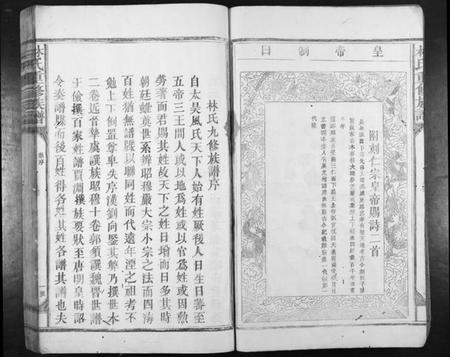 江西林氏族谱-林氏重修族谱[不分卷].pdf电子版插图2