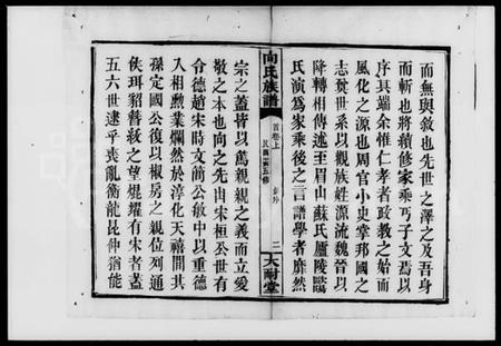 湖南向氏族谱-向氏五修族谱 [8卷].pdf电子版插图4