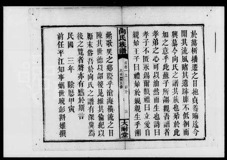 湖南向氏族谱-向氏五修族谱 [8卷].pdf电子版插图5