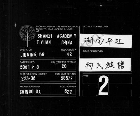 湖南向氏族谱-向氏族谱 [2卷,首尾各1卷].pdf电子版