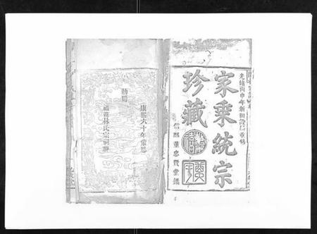 江西林氏族谱-闽林宗谱.pdf电子版插图1