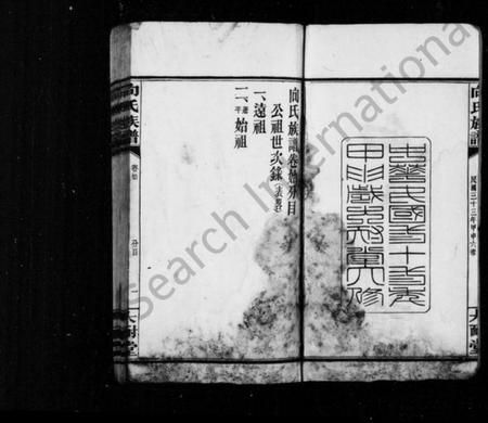 湖南向氏族谱-向氏族谱 [2卷,首尾各1卷].pdf电子版插图3