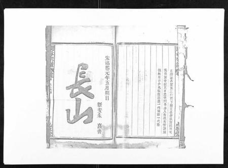 江西林氏族谱-闽林宗谱.pdf电子版插图5