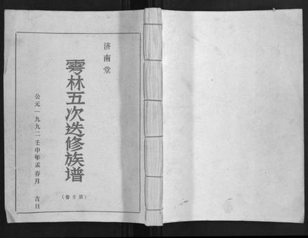 江西林氏族谱-雩林五次选修族谱 [6卷].pdf电子版