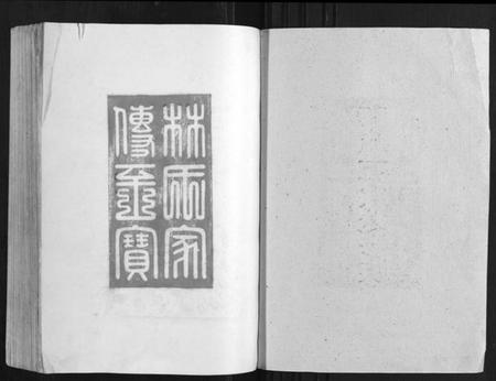 江西林氏族谱-雩林五次选修族谱 [6卷].pdf电子版插图1