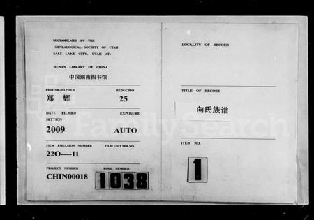 湖南向氏族谱-向氏族谱 [34卷,及卷首].pdf电子版插图3