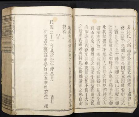 江西林氏族谱-雩邑林氏四修族谱.pdf电子版插图3