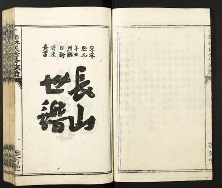 江西林氏族谱-雩都林氏合修族谱.pdf电子版插图4 江西林氏族谱-雩都林氏合修族谱.pdf电子版插图4