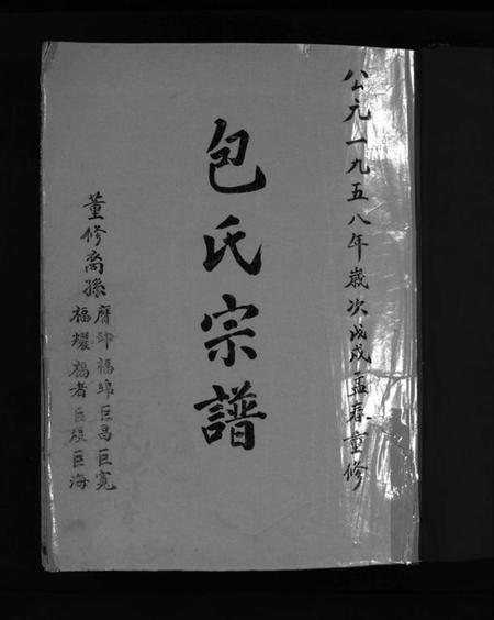 浙江包氏族谱-重修包氏宗谱 [不分卷].pdf电子版插图3