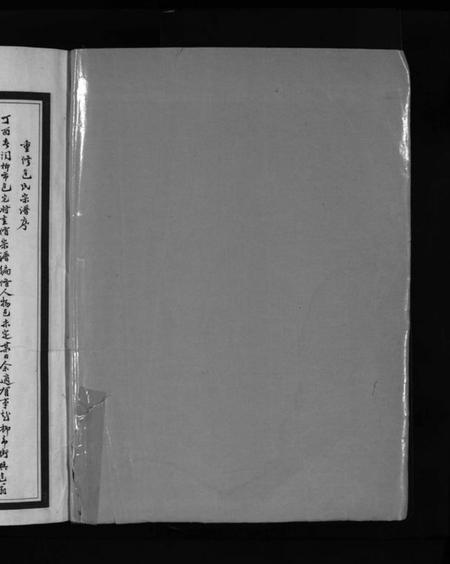 浙江包氏族谱-重修包氏宗谱 [不分卷].pdf电子版插图4