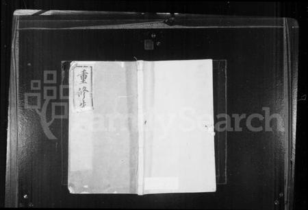 浙江朱氏族谱-重修朱氏宗谱 [10卷].pdf电子版插图1