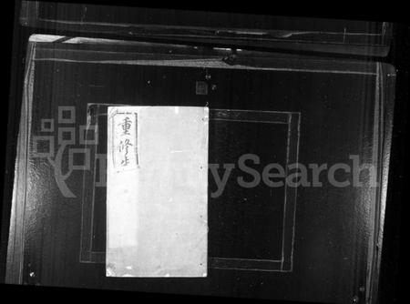 浙江朱氏族谱-重修朱氏宗谱 [10卷].pdf电子版插图2