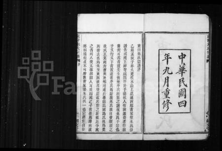 浙江朱氏族谱-重修朱氏宗谱 [10卷].pdf电子版插图4