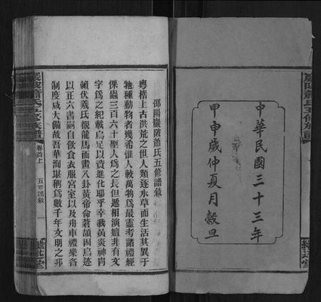 湖南萧氏族谱-严陂萧氏五修族谱[7卷,首2卷,末1卷].pdf电子版插图1