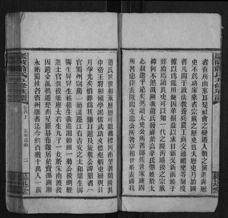 湖南萧氏族谱-严陂萧氏五修族谱[7卷,首2卷,末1卷].pdf电子版插图2