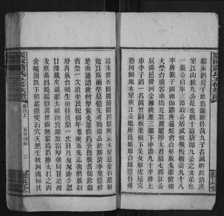 湖南萧氏族谱-严陂萧氏五修族谱[7卷,首2卷,末1卷].pdf电子版插图3