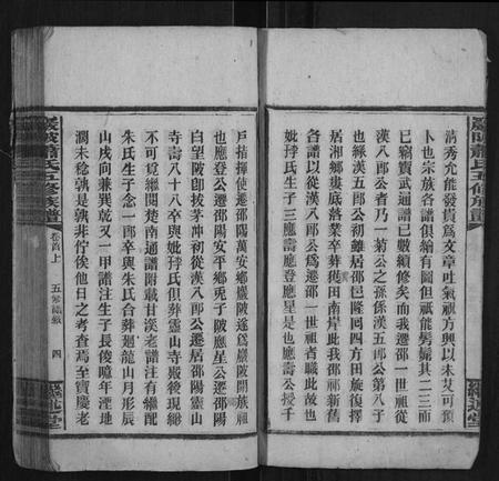 湖南萧氏族谱-严陂萧氏五修族谱[7卷,首2卷,末1卷].pdf电子版插图4