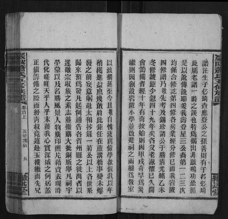 湖南萧氏族谱-严陂萧氏五修族谱[7卷,首2卷,末1卷].pdf电子版插图5