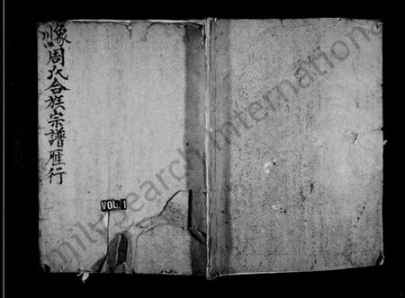 浙江周氏族谱-重修永嘉柟溪象川周氏合族宗谱.pdf电子版插图1 浙江周氏族谱-重修永嘉柟溪象川周氏合族宗谱.pdf电子版插图1