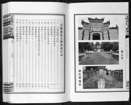 湖南萧氏族谱-岩陂萧氏七修族谱[6卷首1卷].pdf电子版插图2