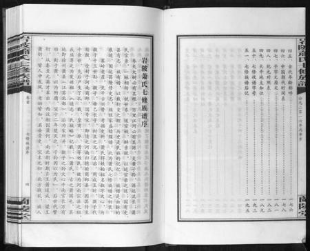 湖南萧氏族谱-岩陂萧氏七修族谱[6卷首1卷].pdf电子版插图4