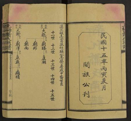 湖南萧氏族谱-新化萧氏通谱 [不分卷].pdf电子版插图2