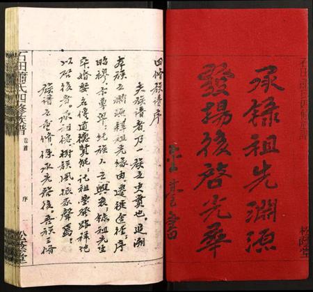 湖南萧氏族谱-石田萧氏四修族谱.pdf电子版插图2