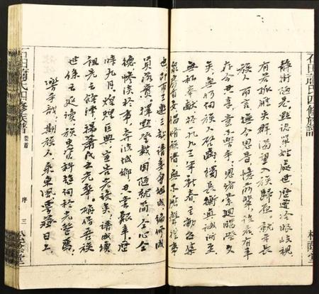 湖南萧氏族谱-石田萧氏四修族谱.pdf电子版插图4