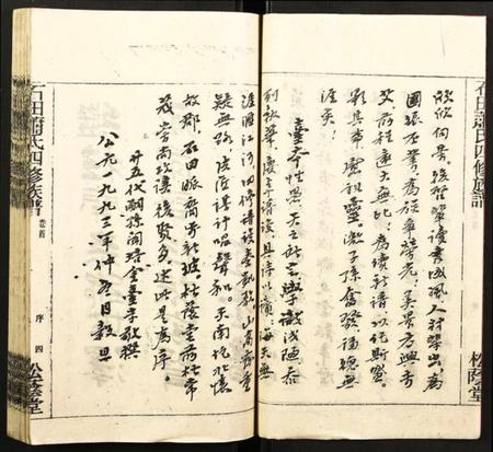 湖南萧氏族谱-石田萧氏四修族谱.pdf电子版插图5