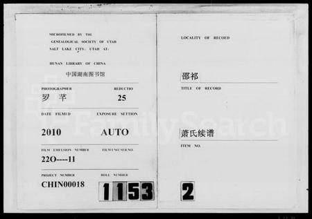 湖南萧氏族谱-萧氏三修族谱 [7卷,首1卷].pdf电子版