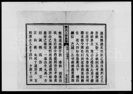 湖南萧氏族谱-萧氏三修族谱 [7卷,首1卷].pdf电子版插图4