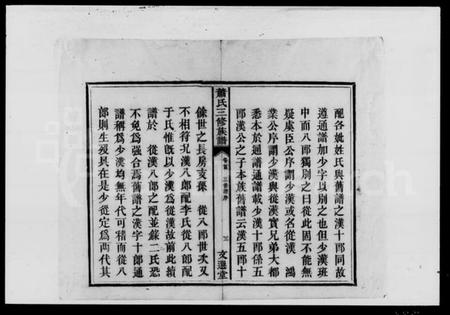 湖南萧氏族谱-萧氏三修族谱 [7卷,首1卷].pdf电子版插图5