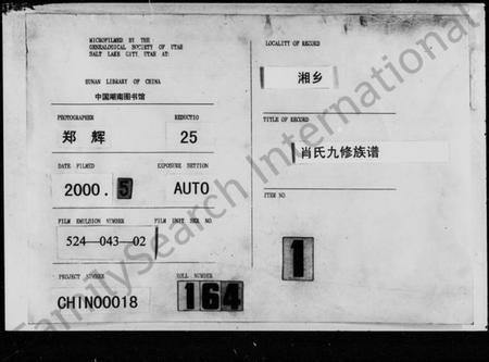 湖南萧氏族谱-萧氏九修族谱 [18卷,首12卷].pdf电子版插图3