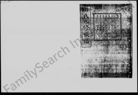 湖南萧氏族谱-萧氏九修族谱 [18卷,首12卷].pdf电子版插图4