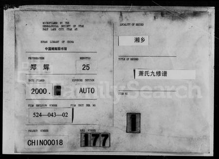 湖南萧氏族谱-萧氏九修族谱 [30卷,首8卷].pdf电子版插图3