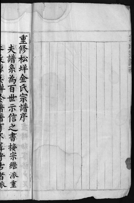 浙江金氏族谱-金氏宗谱 [不分卷].pdf电子版插图2