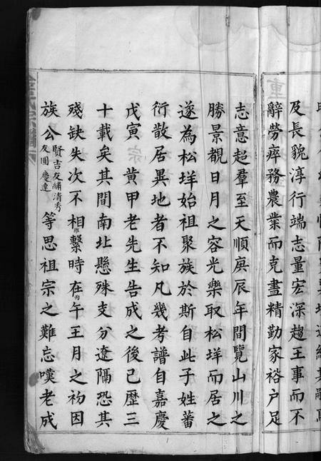 浙江金氏族谱-金氏宗谱 [不分卷].pdf电子版插图5