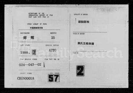 湖南萧氏族谱-萧氏五修族谱 [10卷,首2卷,末1卷].pdf电子版