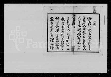 湖南萧氏族谱-萧氏五修族谱 [10卷,首2卷,末1卷].pdf电子版插图2